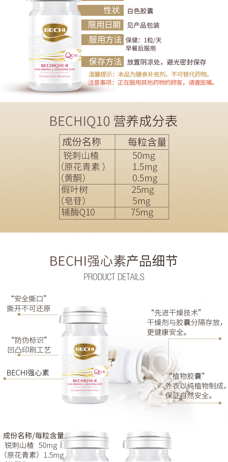 【授权商品】西班牙bechi贝琪辅酶q10保护心脑健康增强心脏动力胶囊