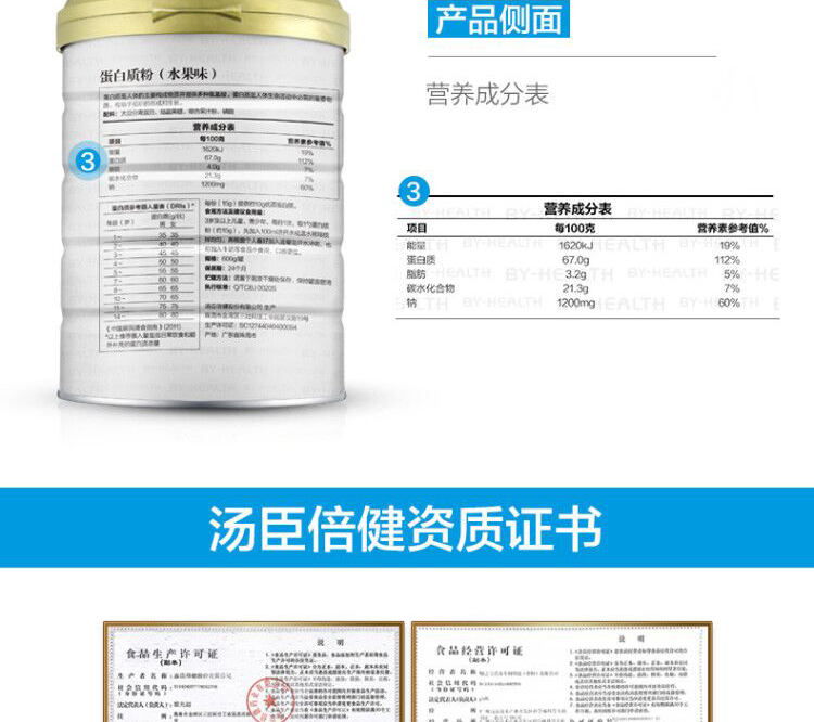 汤臣倍健蛋白质粉(水果味)(600g)