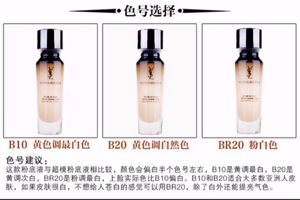 【精品推荐【香港直邮】ysl/圣罗兰 逆龄女神粉底液#b20 30ml