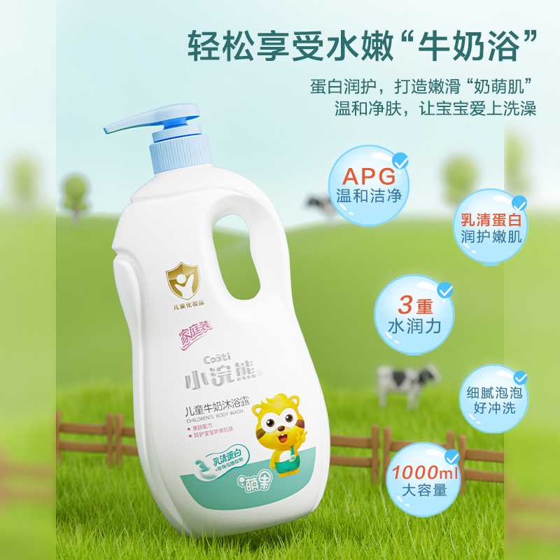 小浣熊儿童牛奶沐浴露1L