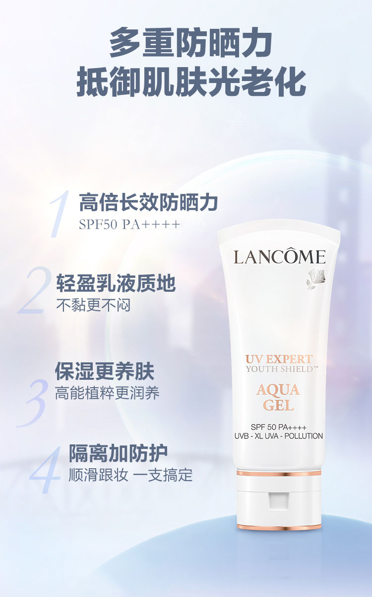 兰蔻小白管防晒50ml清透水润防晒霜送闺蜜礼物(图3)