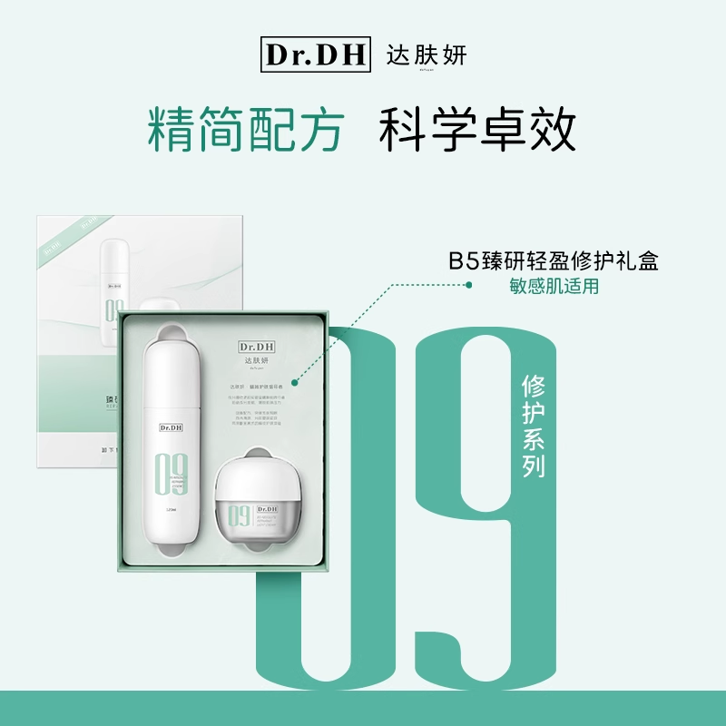 达肤妍09臻妍轻盈修护套装(水+面霜）