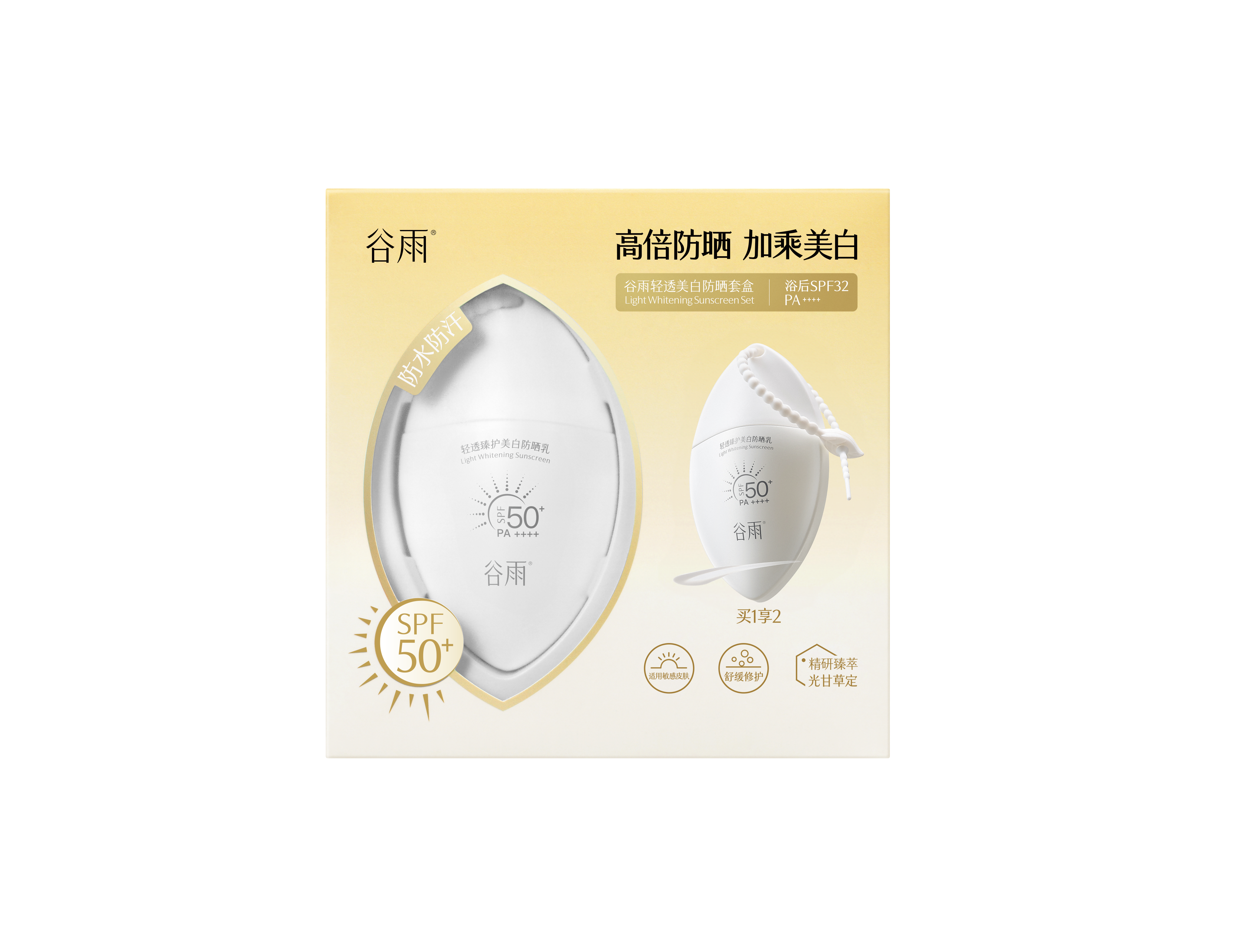 谷雨轻透美白防晒套盒