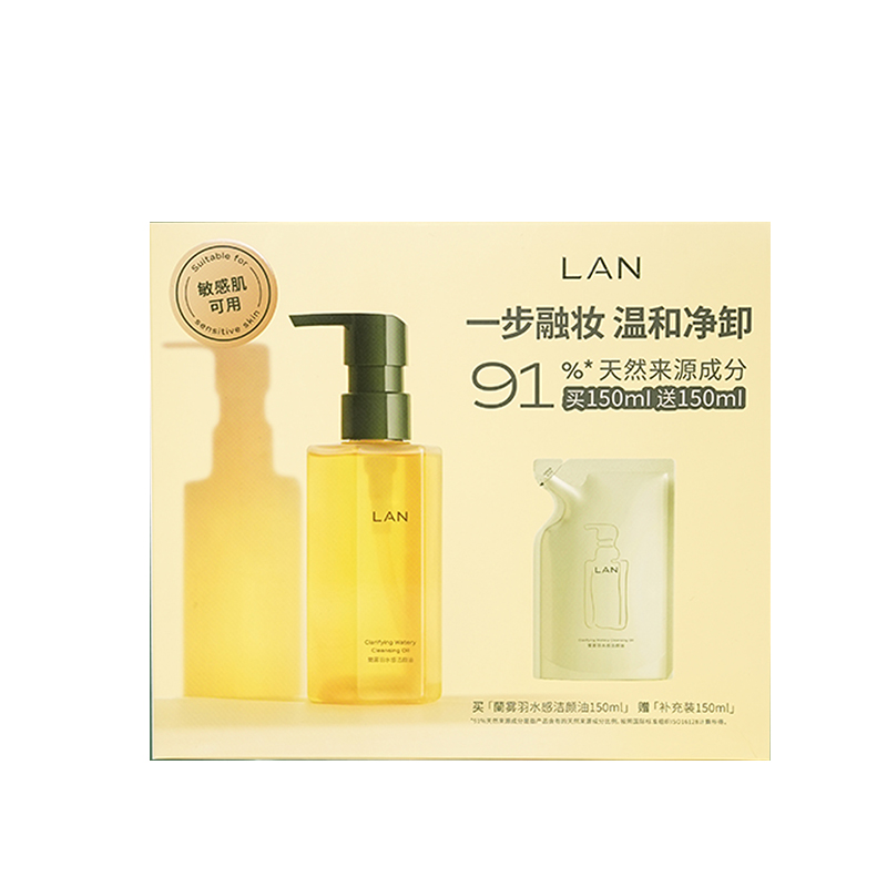 LAN/蘭雾羽水感洁颜油限定礼盒