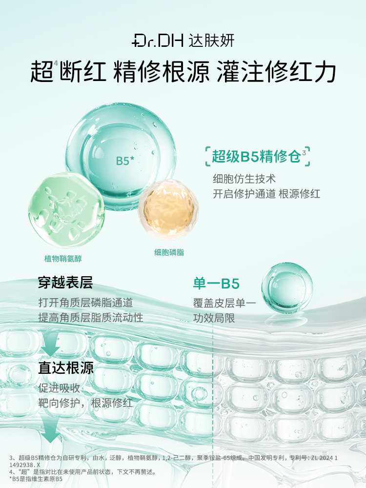 达肤妍臻研舒缓修护精华水