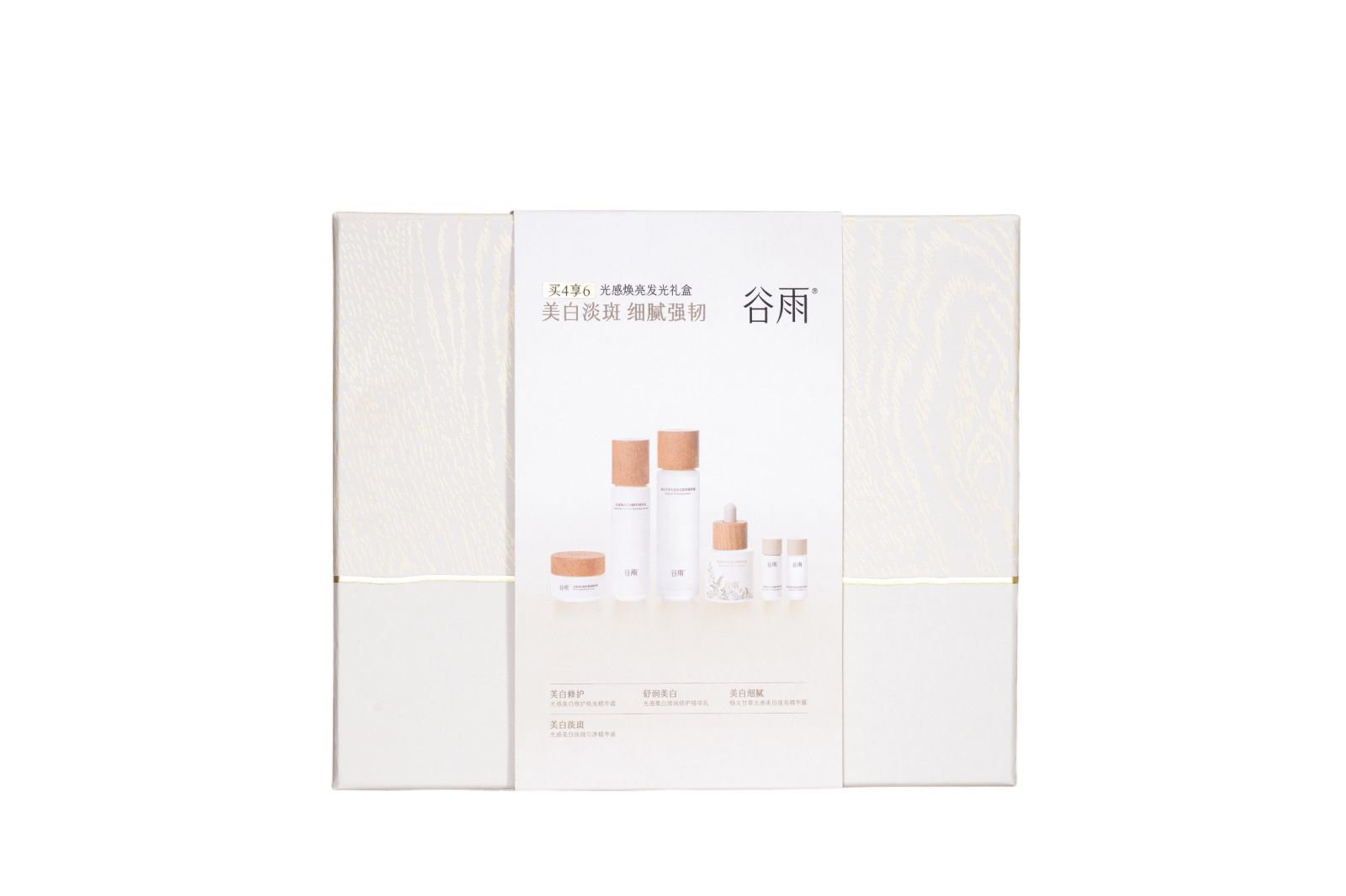 谷雨光感焕亮发光礼盒 科学美白