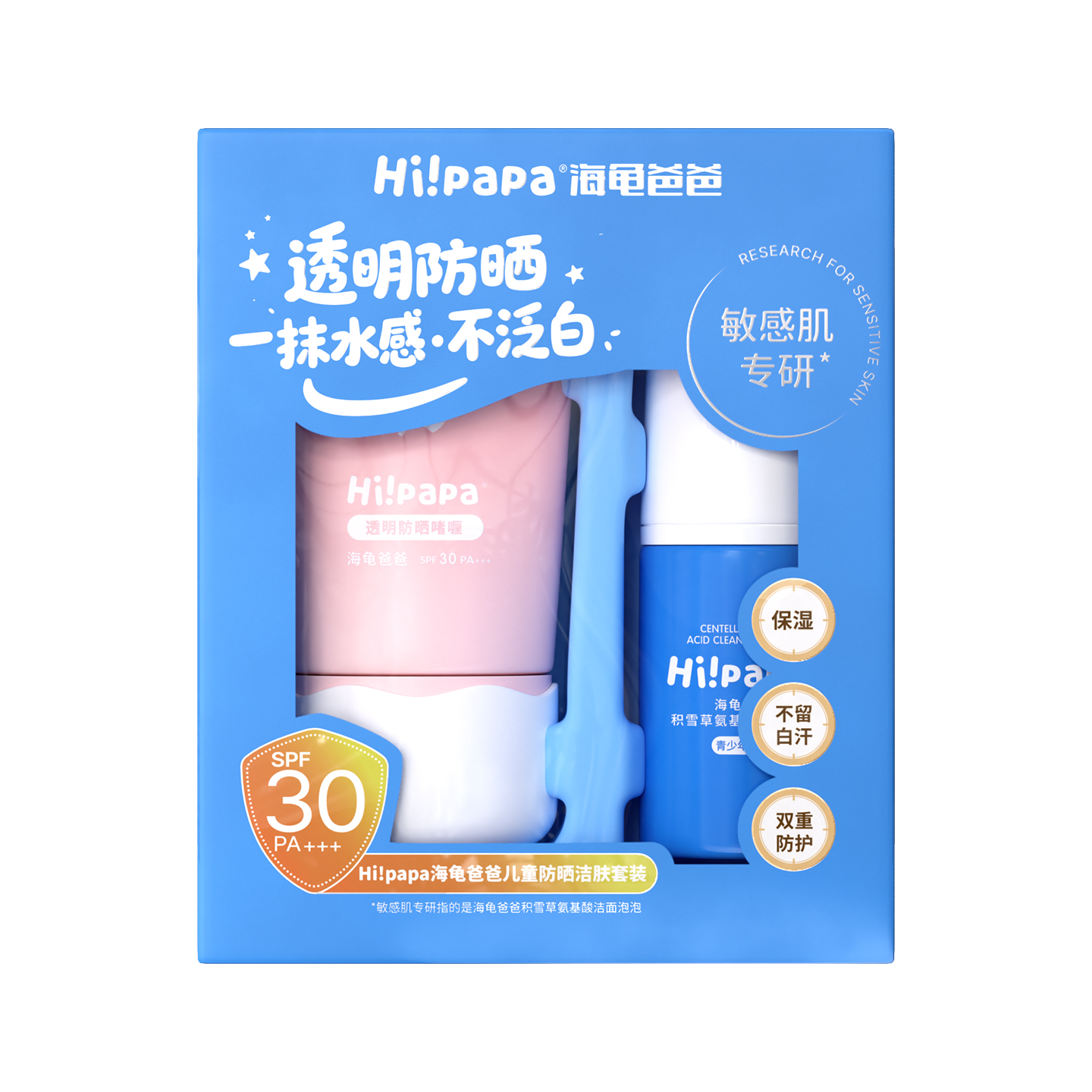 海龟爸爸防晒啫喱洁面套组