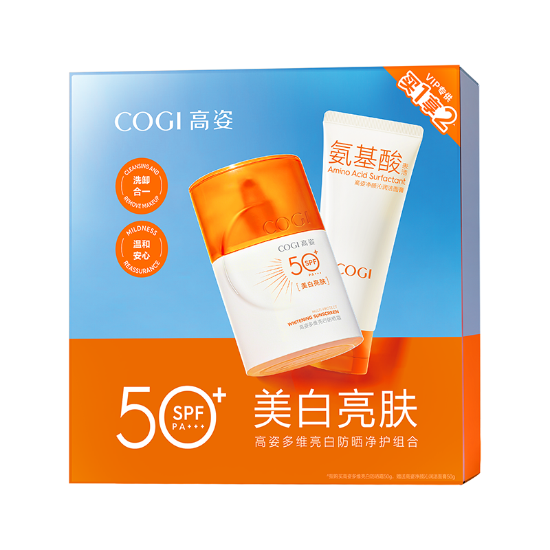 高姿多维亮白防晒净护套盒 日御光 夜净透