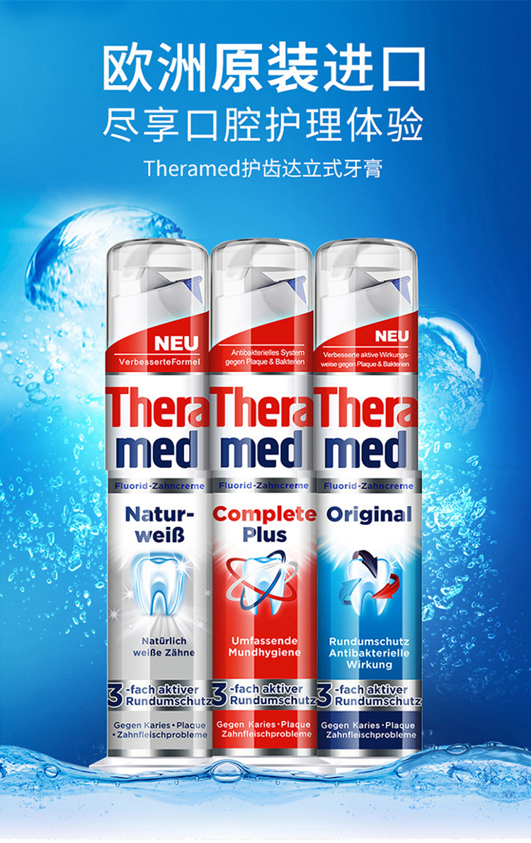 【2支装】德国汉高牙膏红色护龈美白/灰色去垢亮白/蓝色防驻健齿 红色