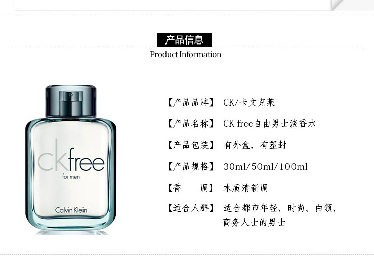 【香港直邮】ck free自由男士淡香水100ml_海淘_品牌_价格-海优世纪馆