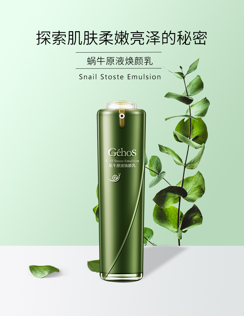 姬存希蜗牛原液焕颜乳紧肤滋润补水保湿亮肤乳液 100ml
