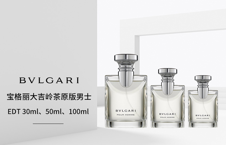 【香港直邮】意大利BVLGARI宝格丽大吉岭茶原版男士淡香水 50ML(图1)