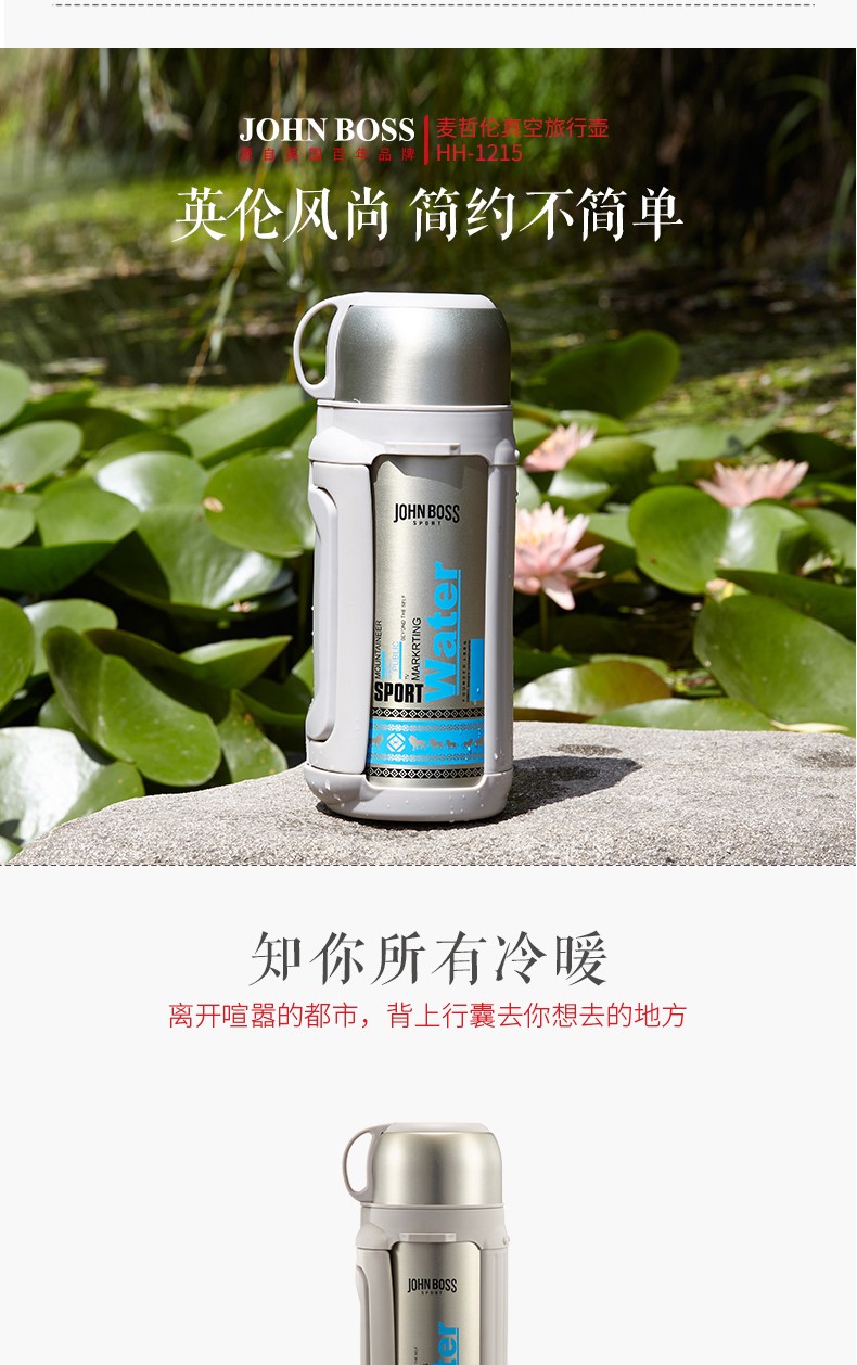 johnboss麦哲伦真空旅行壶hh-1215 (1.5l)