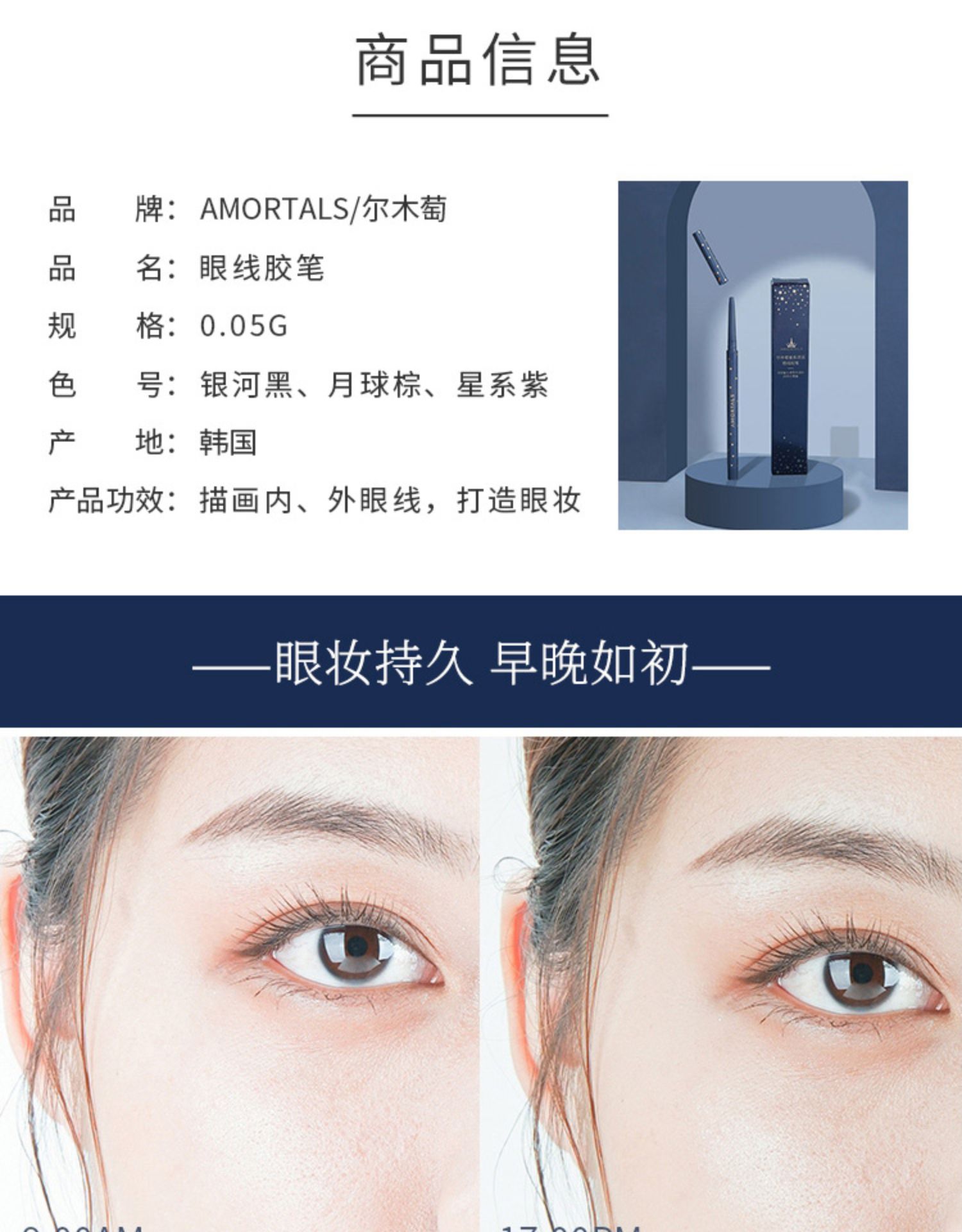 尔木萄眼线胶笔女防水持久新手初学者学生不晕染不脱色眼线笔 01银河