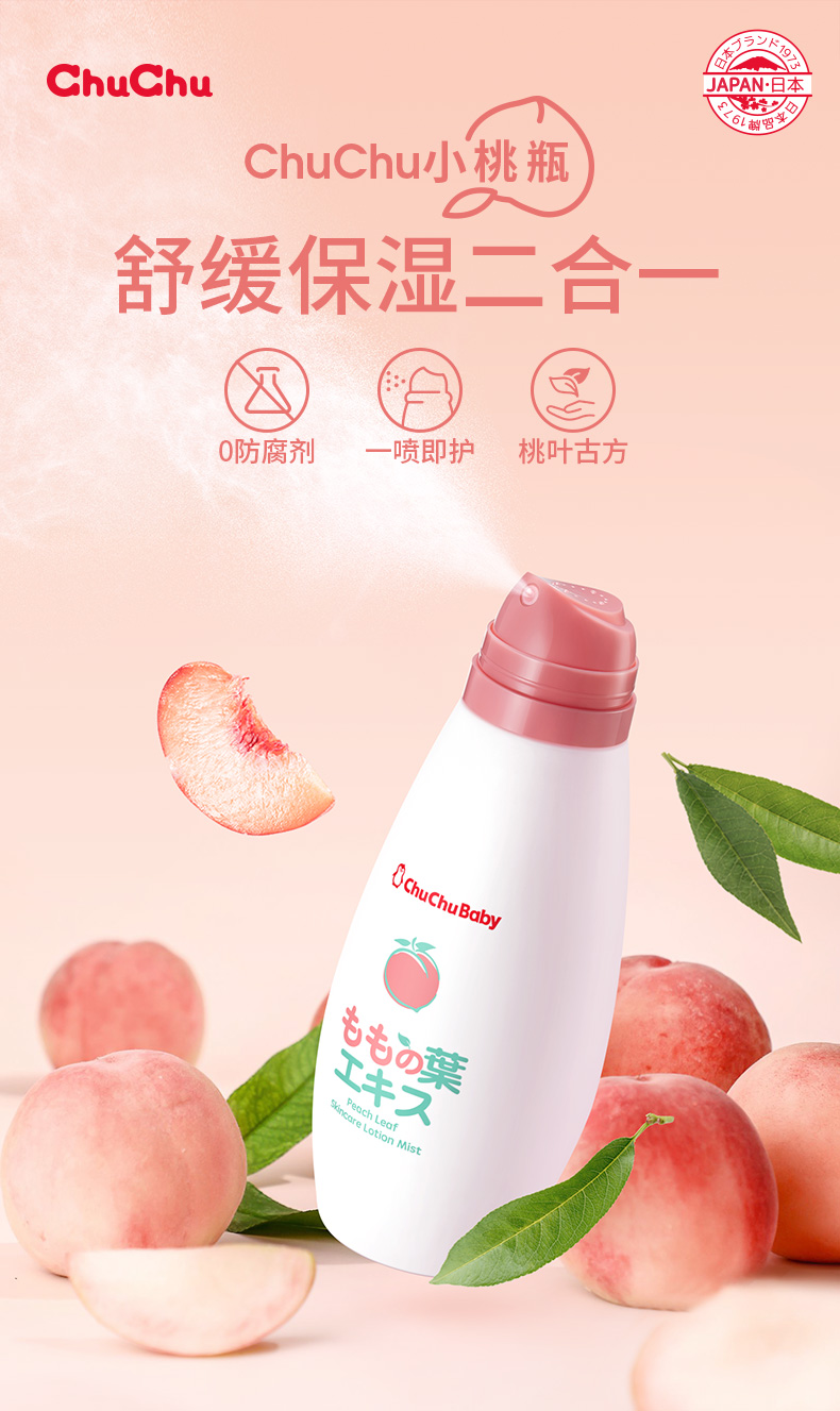 日本chuchu啾啾桃子水新生婴儿宝宝专用防痱子爽身粉210ml