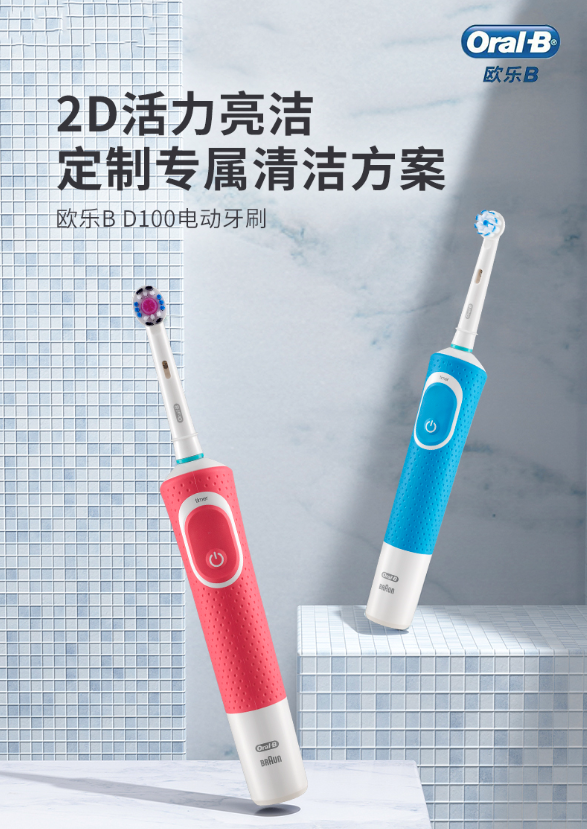 欧乐b电动牙刷d100.523(双刷头)蓝色