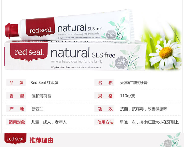 新西兰Red Seal红印天然草本和矿物质无氟牙膏110g(图2)