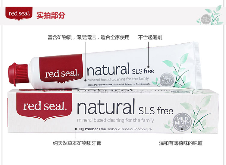 新西兰Red Seal红印天然草本和矿物质无氟牙膏110g(图8)