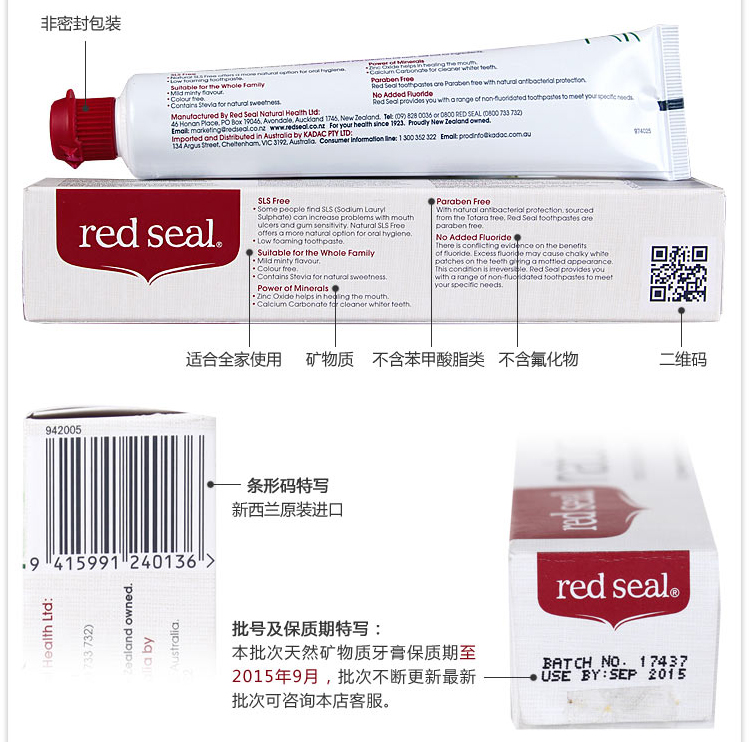 新西兰Red Seal红印天然草本和矿物质无氟牙膏110g(图9)