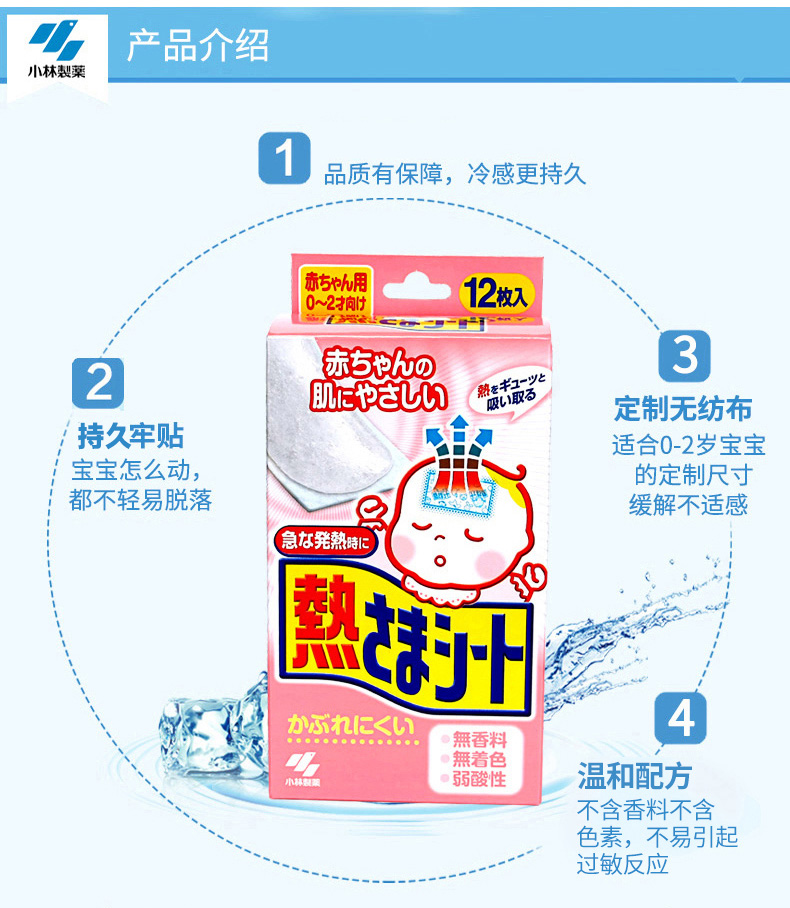 【精品推荐】【香港直邮】日本kobayashi/小林制药降温贴0-2岁用12枚