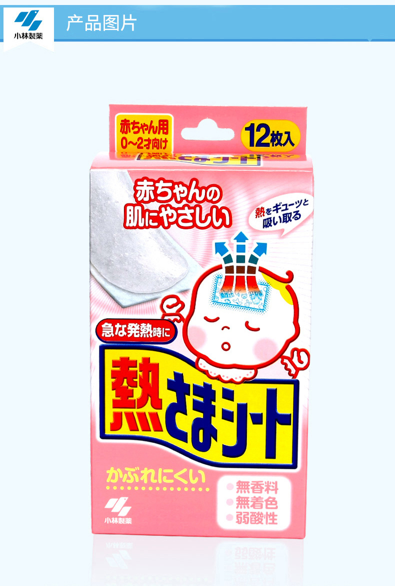 【精品推荐】【香港直邮】日本kobayashi/小林制药降温贴0-2岁用12枚