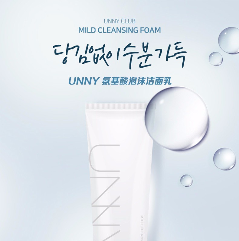 【香港直邮】unny 洗面奶120g