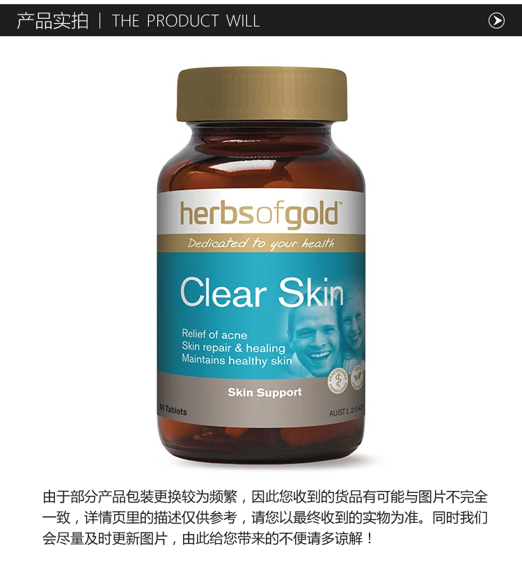 推荐】【保税仓】herbs of gold 澳洲 和丽康 皮肤清洁修复片祛痘片