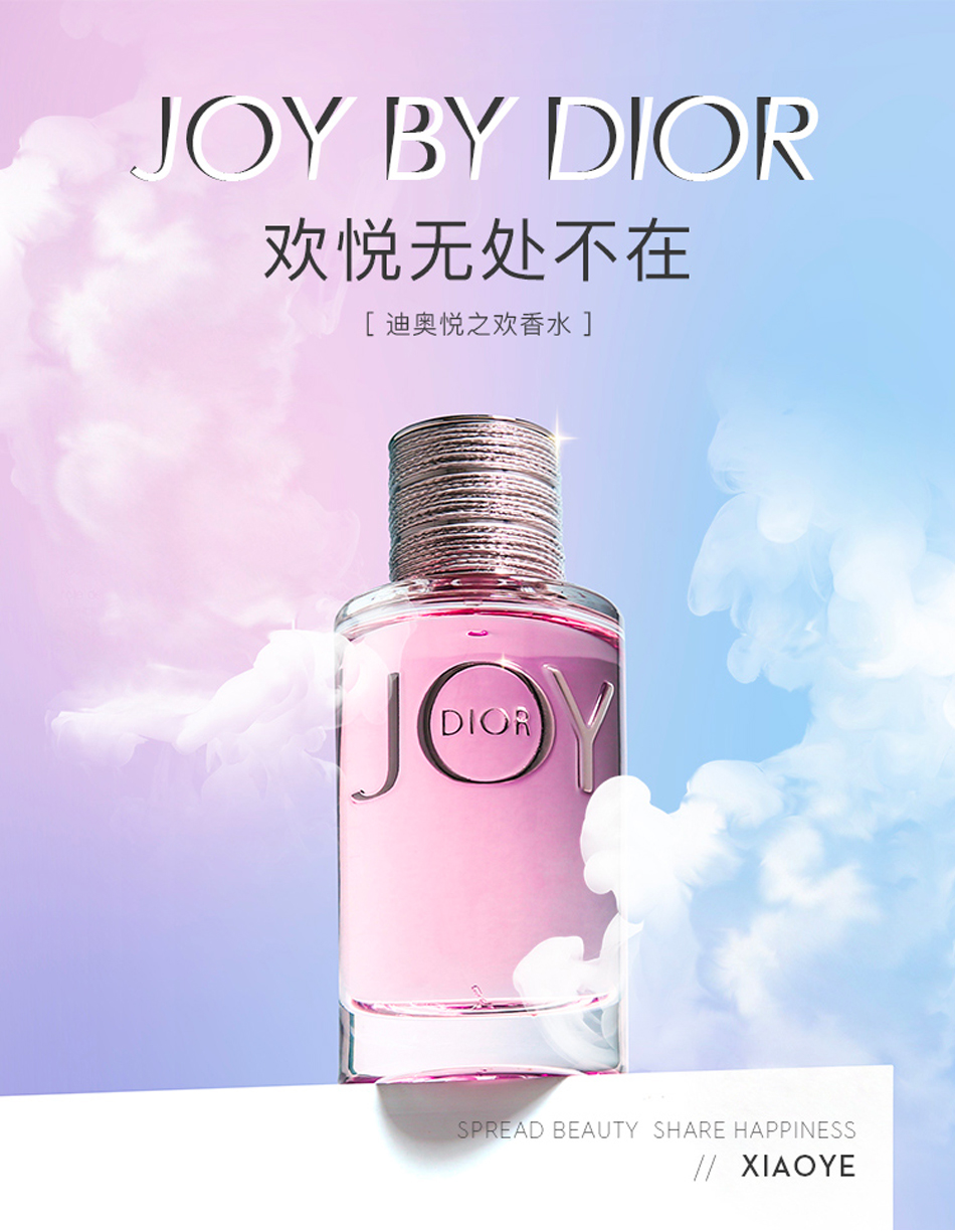 【精品推荐】【香港直邮】dior/迪奥 女士香水 joy悦之欢edp 50ml